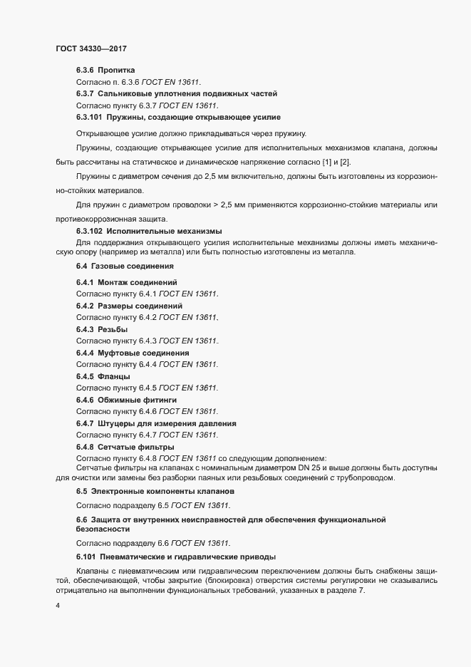 Страница 10 ГОСТ 34330-2017