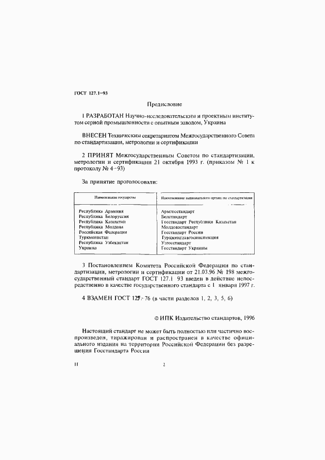 Страница 3 ГОСТ 127.1-93