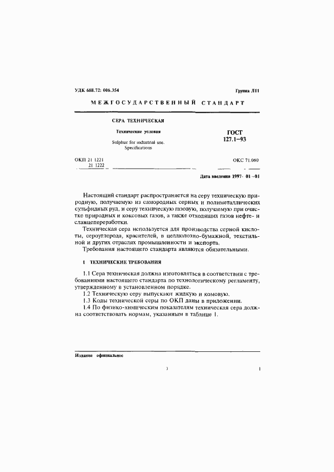 Страница 4 ГОСТ 127.1-93