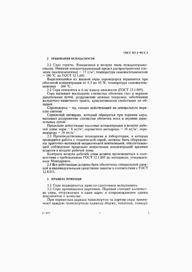 Страница 6 ГОСТ 127.1-93