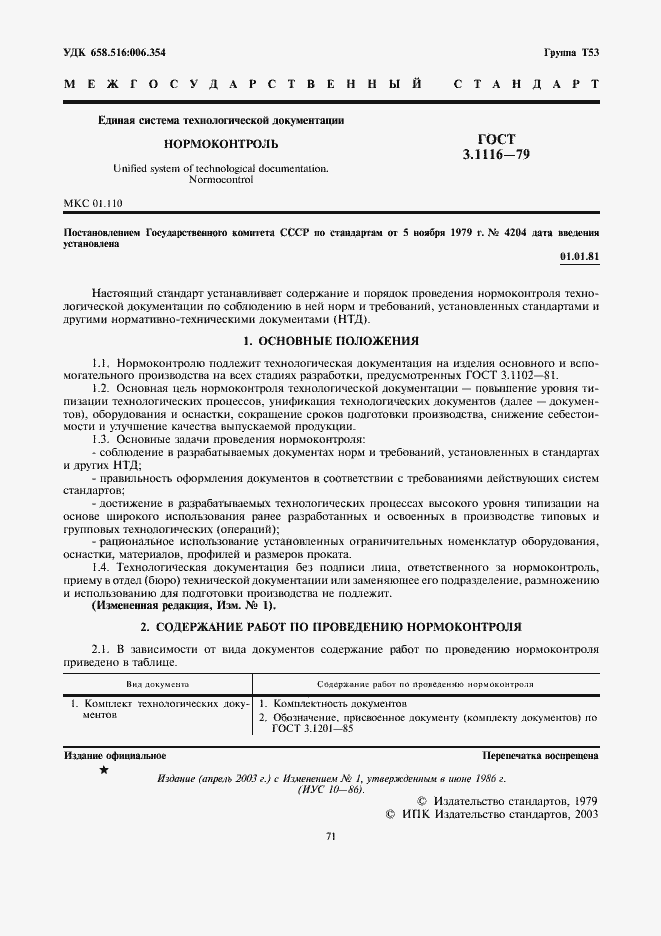 Страница 1 ГОСТ 3.1116-79