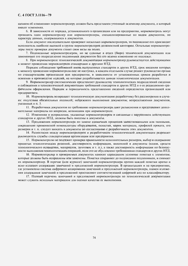 Страница 4 ГОСТ 3.1116-79