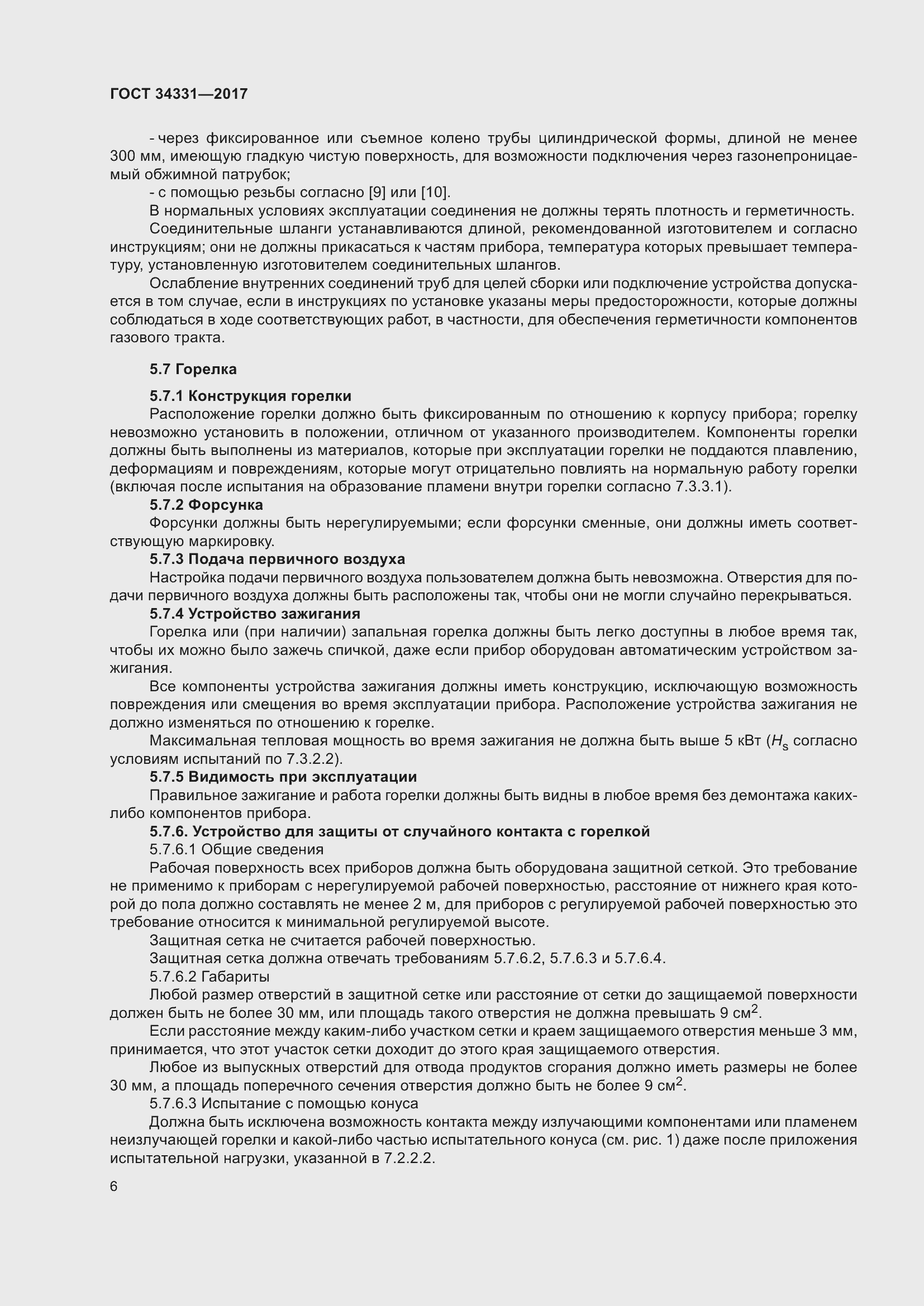 Страница 11 ГОСТ 34331-2017