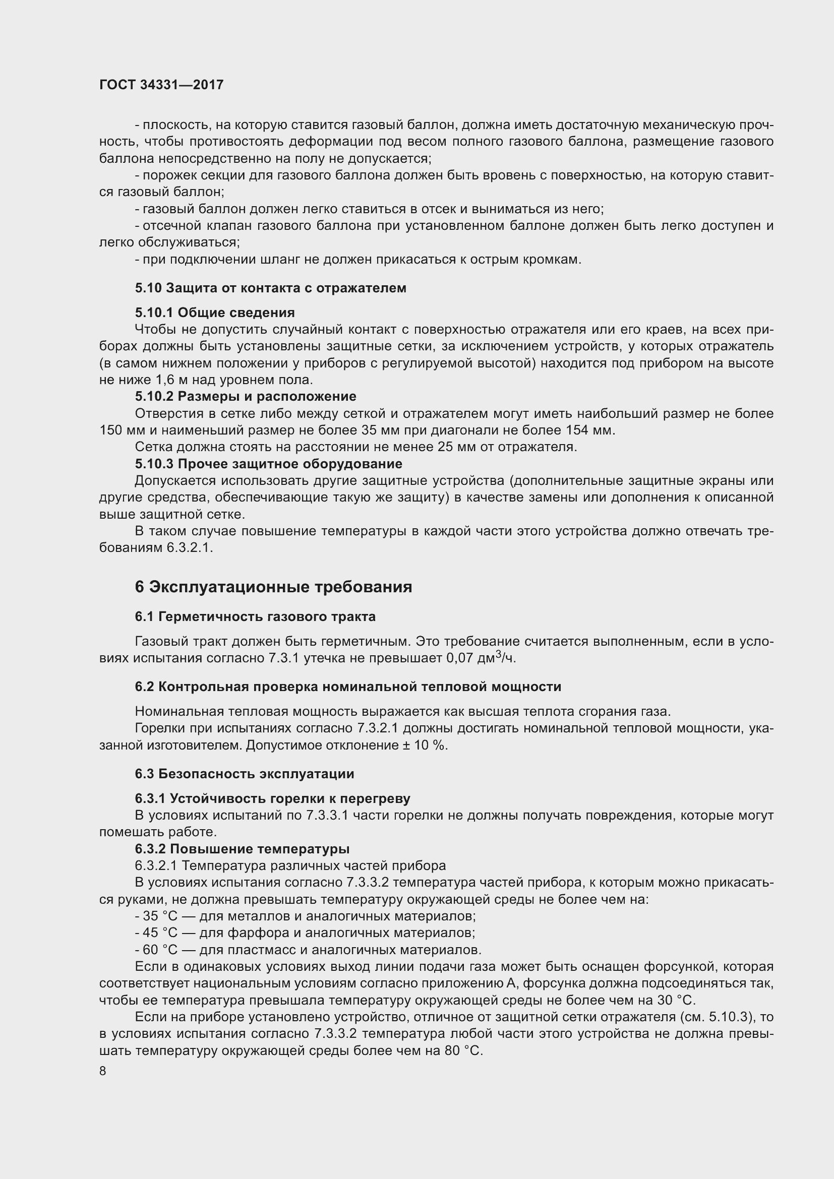 Страница 13 ГОСТ 34331-2017