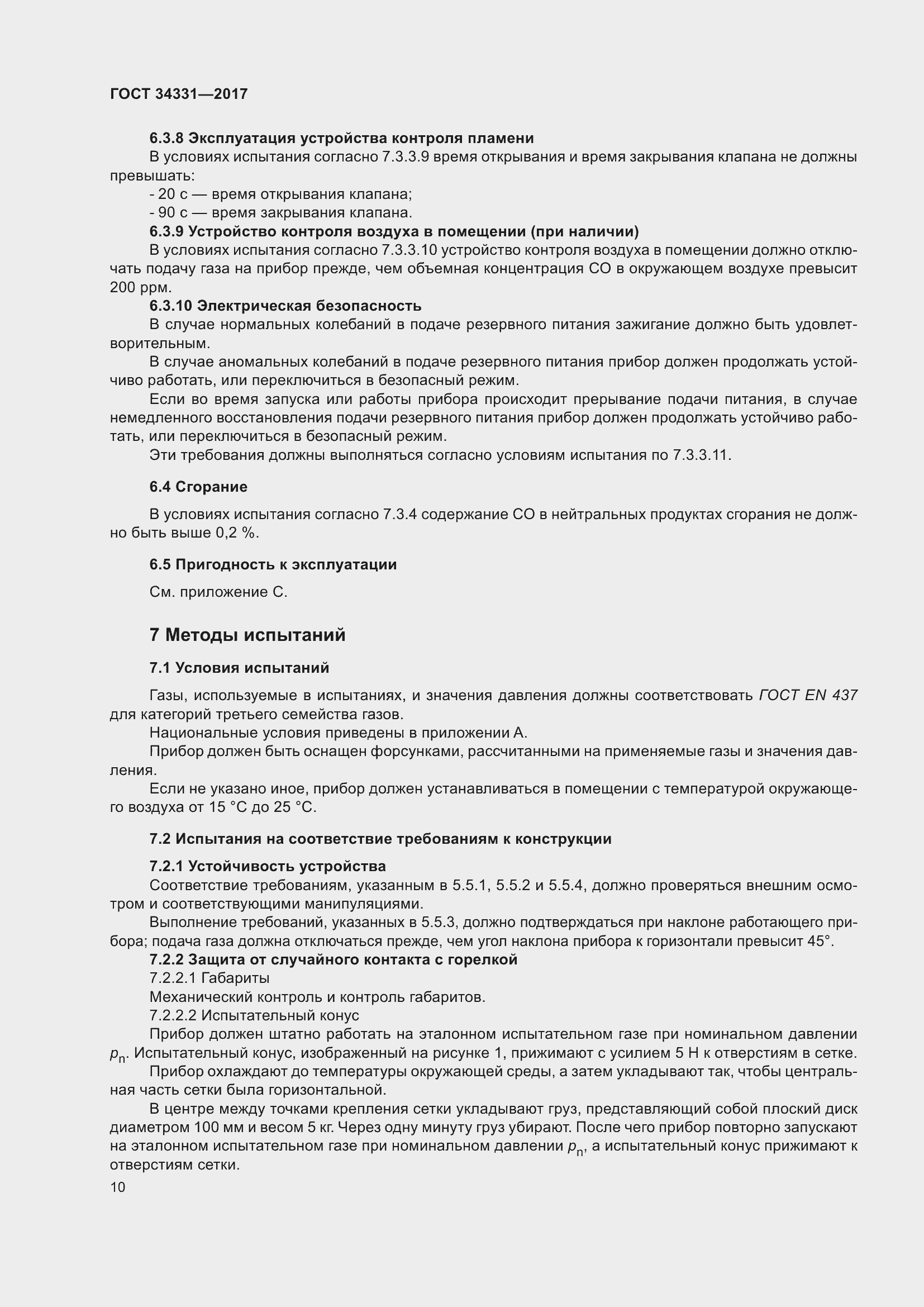 Страница 15 ГОСТ 34331-2017