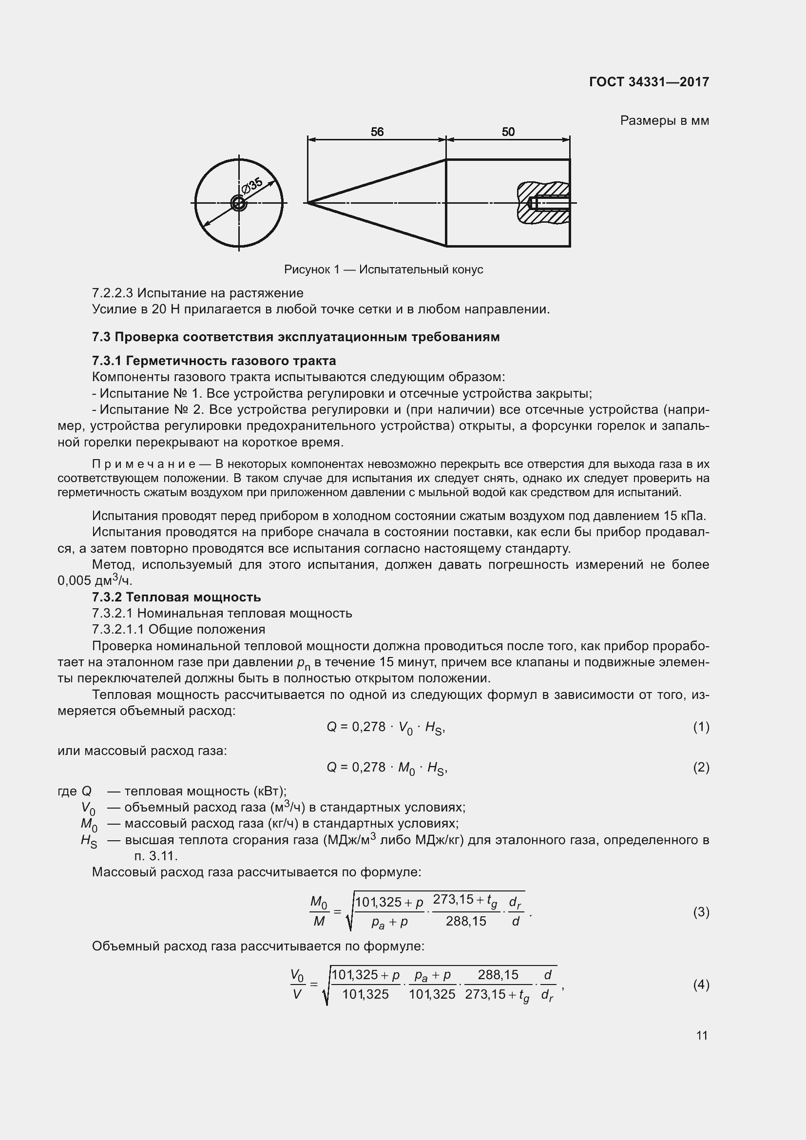 Страница 16 ГОСТ 34331-2017