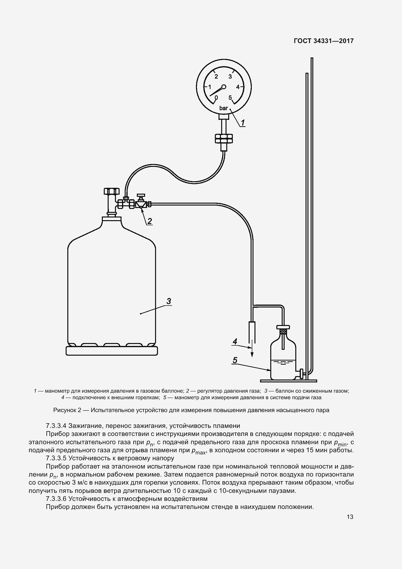 Страница 18 ГОСТ 34331-2017