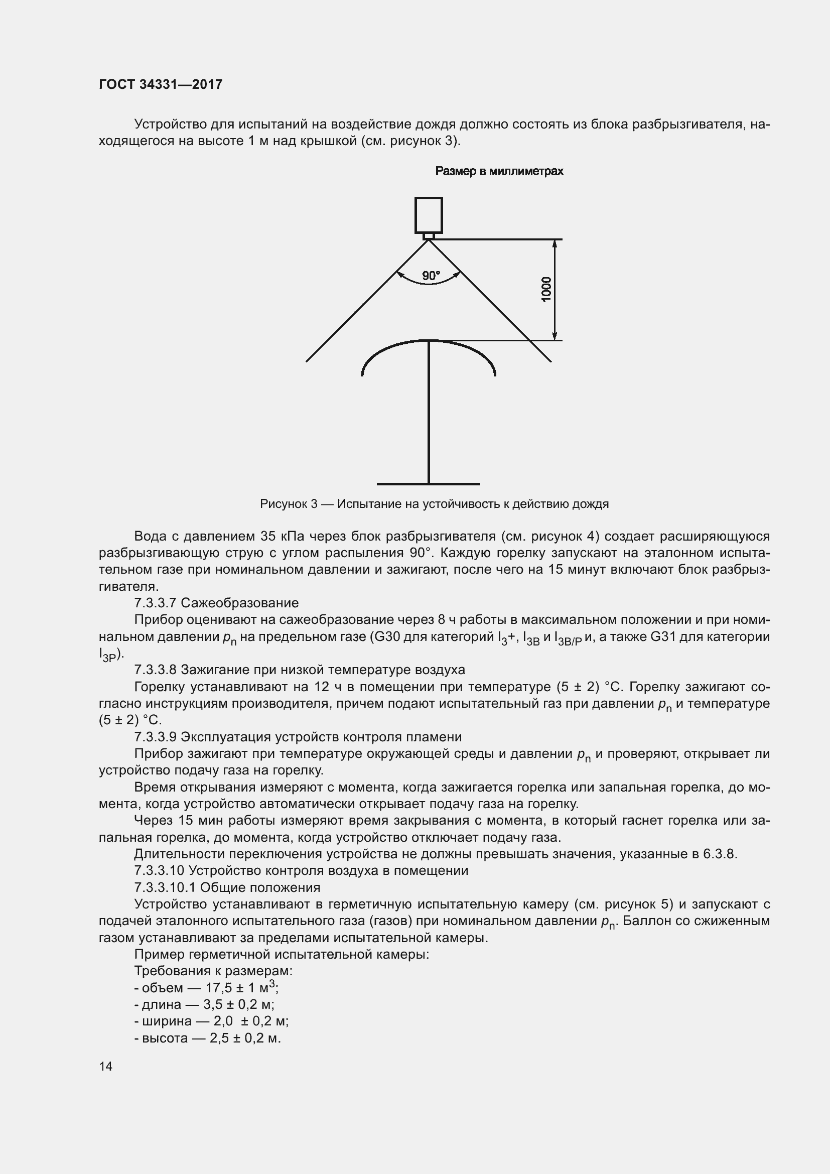 Страница 19 ГОСТ 34331-2017
