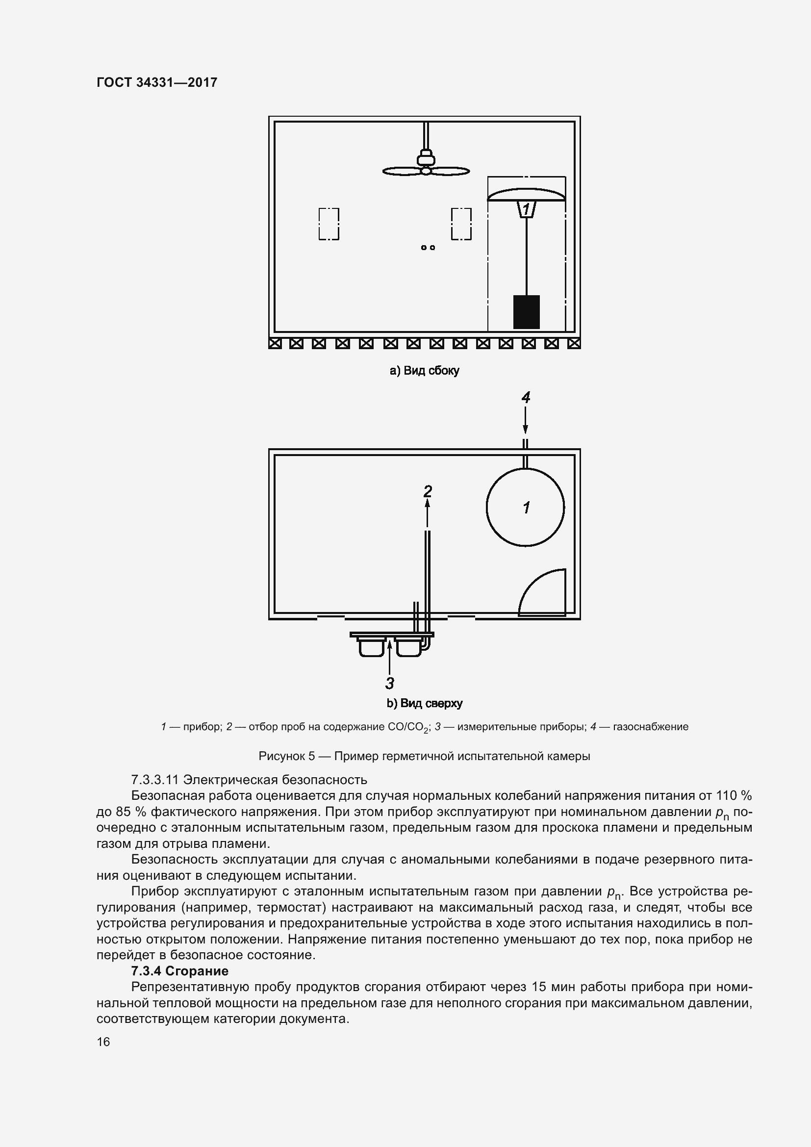 Страница 21 ГОСТ 34331-2017