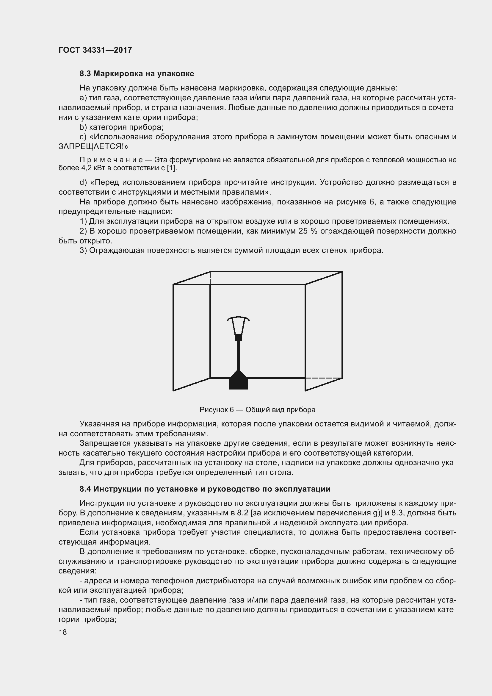 Страница 23 ГОСТ 34331-2017