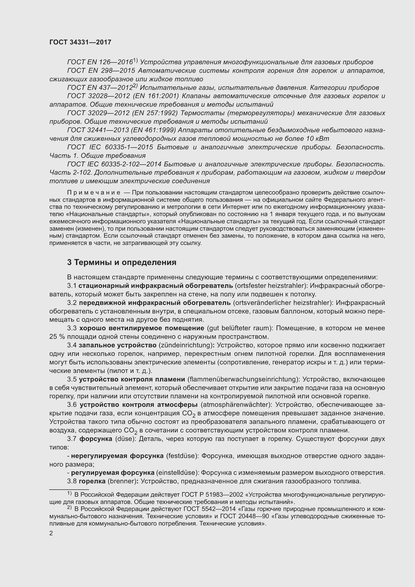 Страница 7 ГОСТ 34331-2017