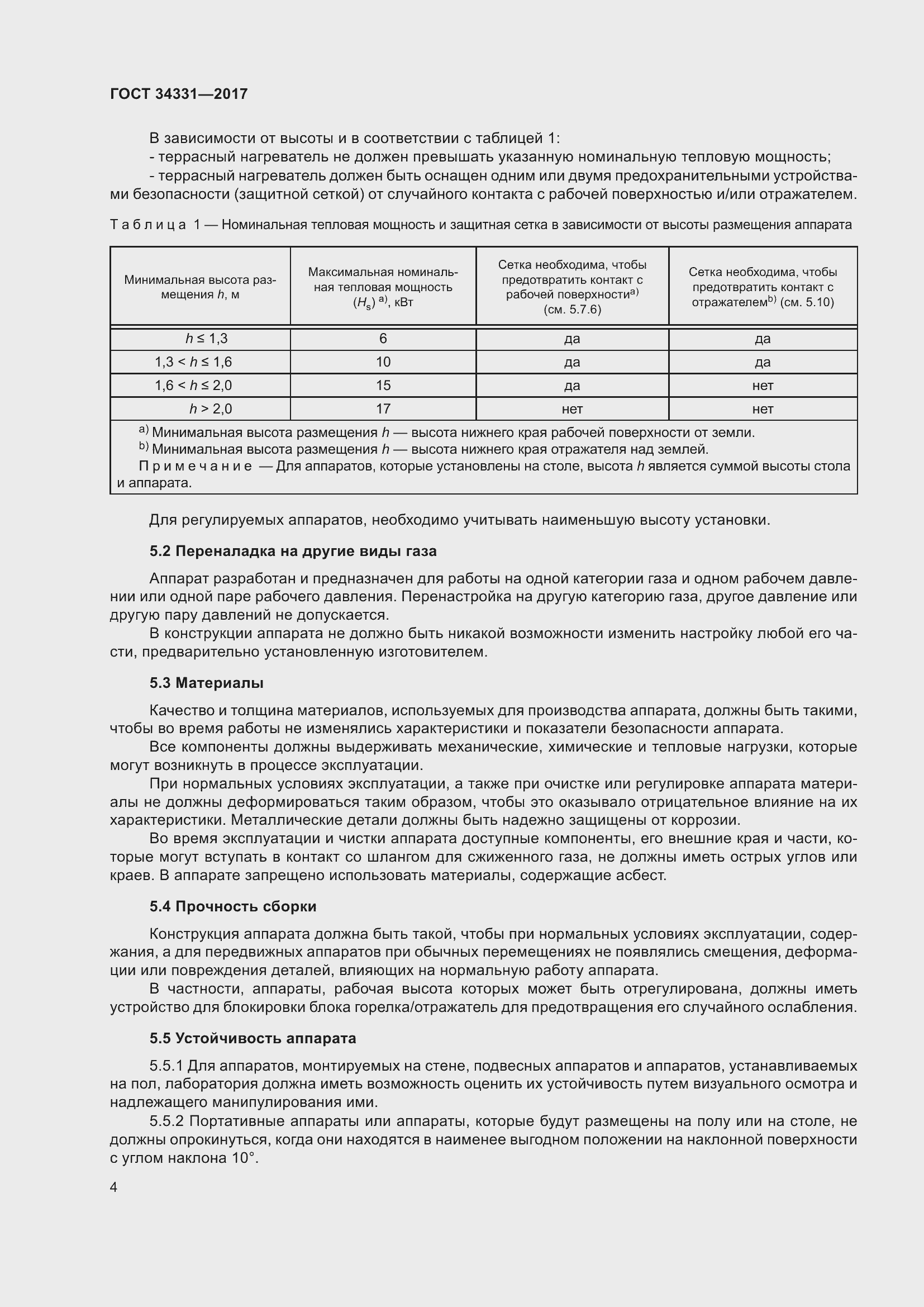 Страница 9 ГОСТ 34331-2017