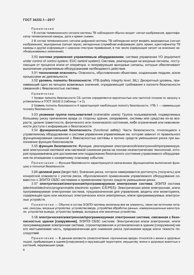 Страница 13 ГОСТ 34332.1-2017