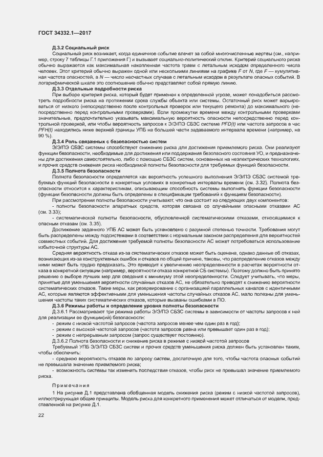 Страница 29 ГОСТ 34332.1-2017