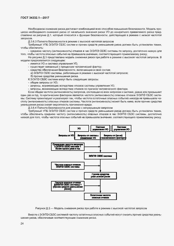 Страница 31 ГОСТ 34332.1-2017