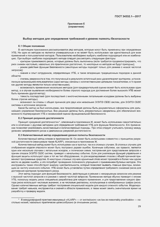 Страница 36 ГОСТ 34332.1-2017