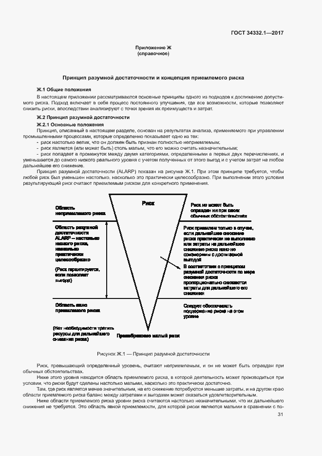 Страница 38 ГОСТ 34332.1-2017