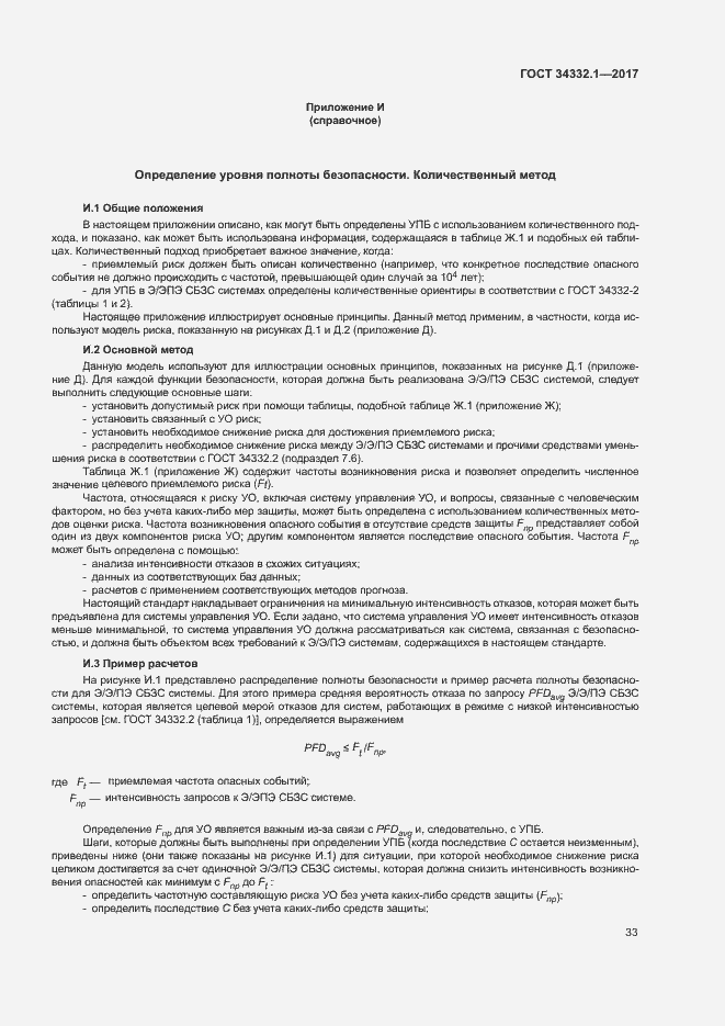 Страница 40 ГОСТ 34332.1-2017