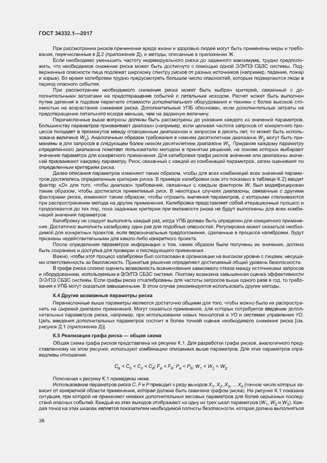 Страница 43 ГОСТ 34332.1-2017