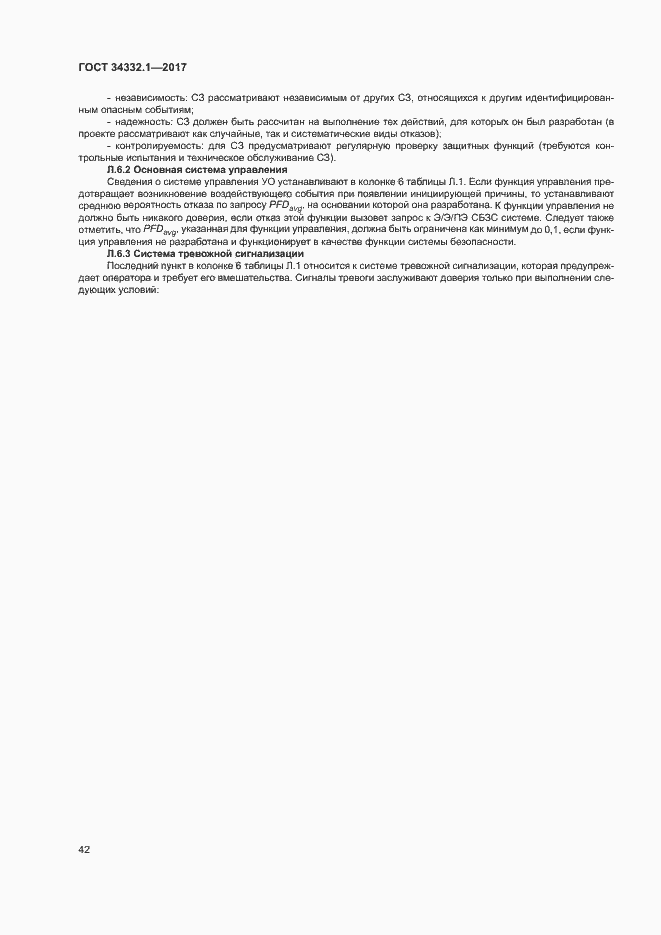 Страница 49 ГОСТ 34332.1-2017
