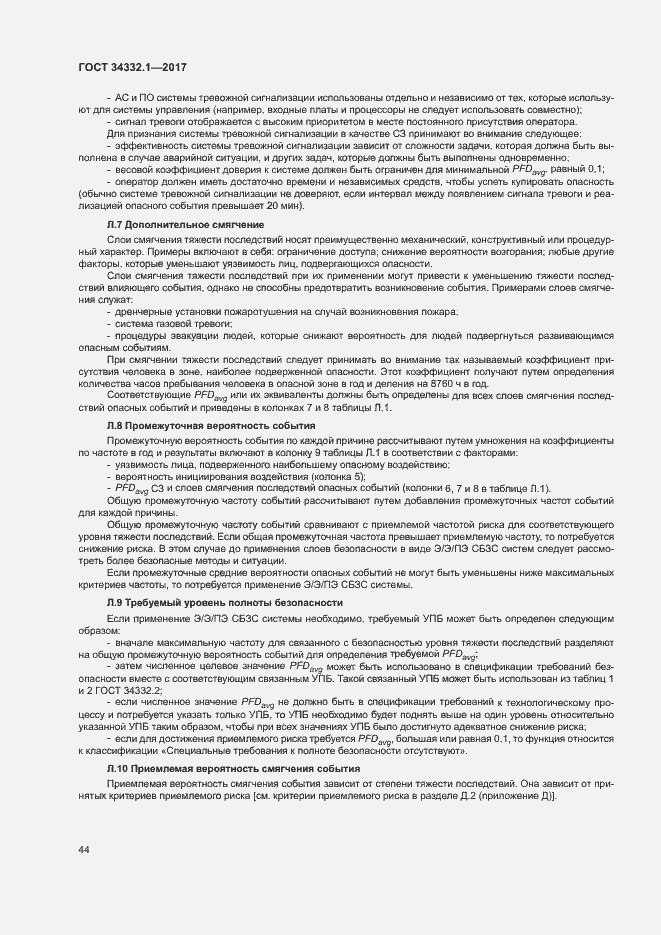 Страница 51 ГОСТ 34332.1-2017