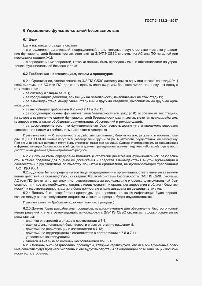 Страница 12 ГОСТ 34332.2-2017