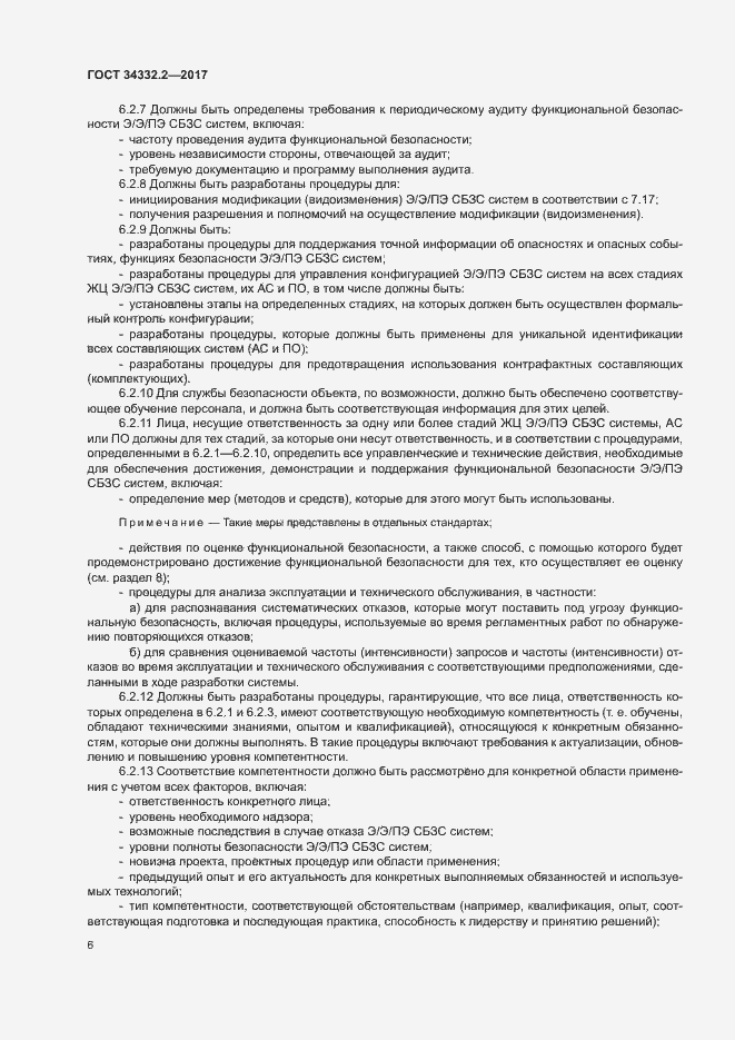 Страница 13 ГОСТ 34332.2-2017