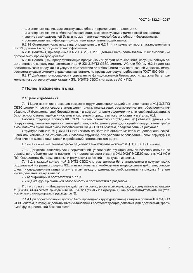 Страница 14 ГОСТ 34332.2-2017