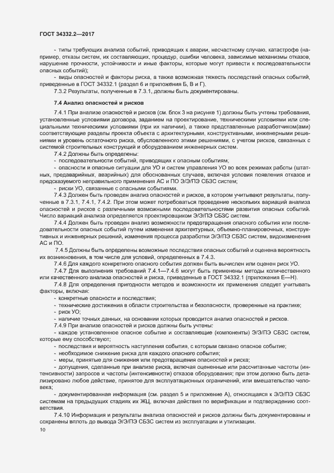 Страница 17 ГОСТ 34332.2-2017