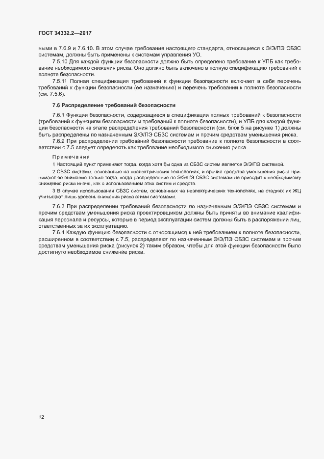 Страница 19 ГОСТ 34332.2-2017
