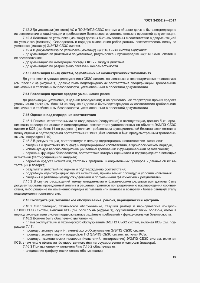 Страница 26 ГОСТ 34332.2-2017