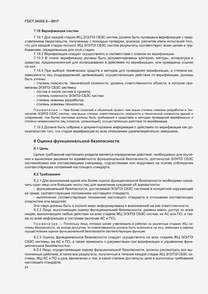 Страница 31 ГОСТ 34332.2-2017