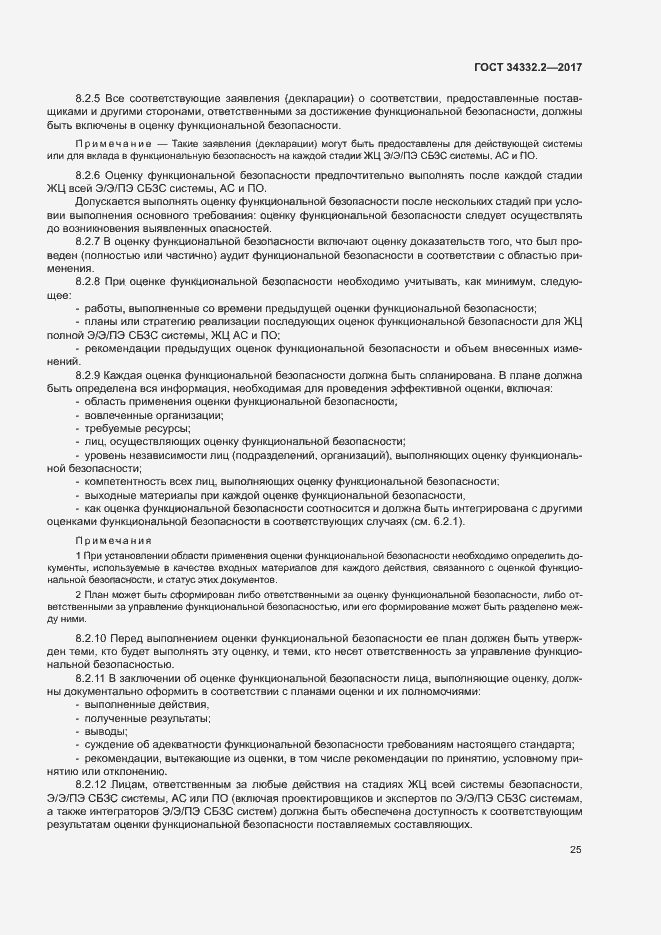 Страница 32 ГОСТ 34332.2-2017