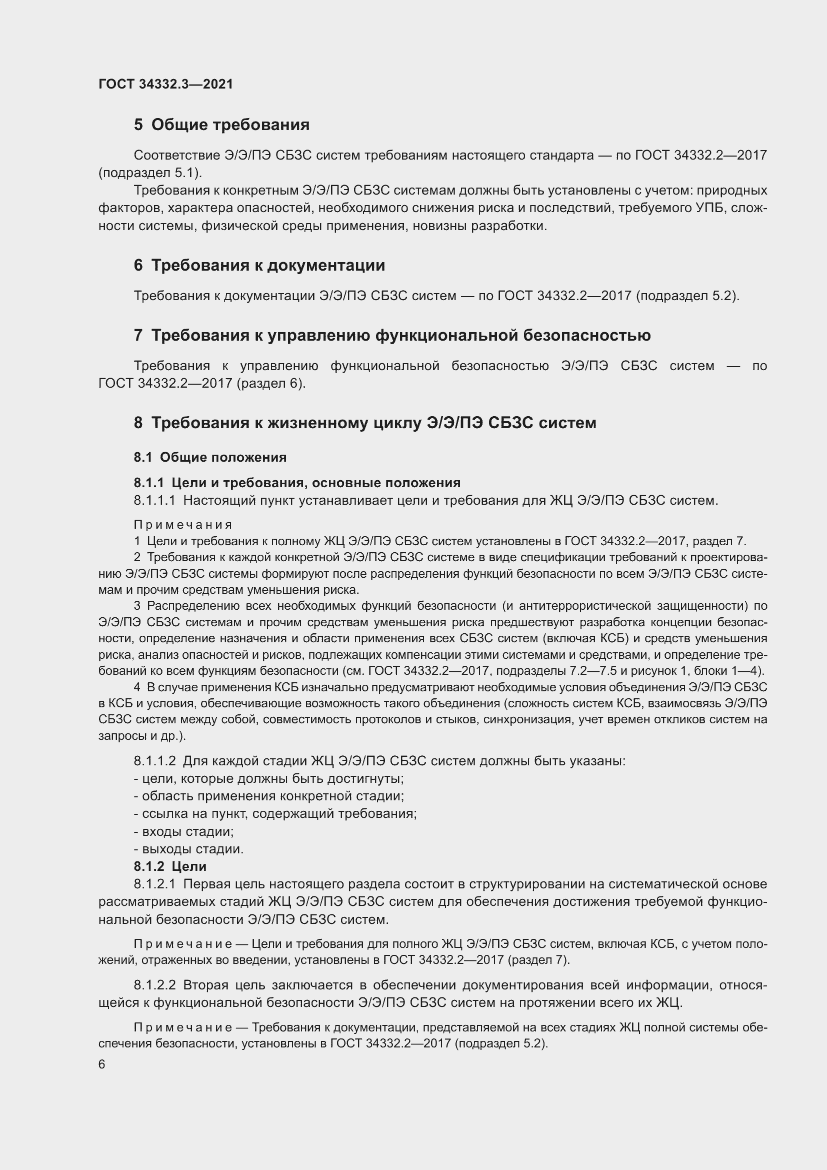 Страница 13 ГОСТ 34332.3-2021