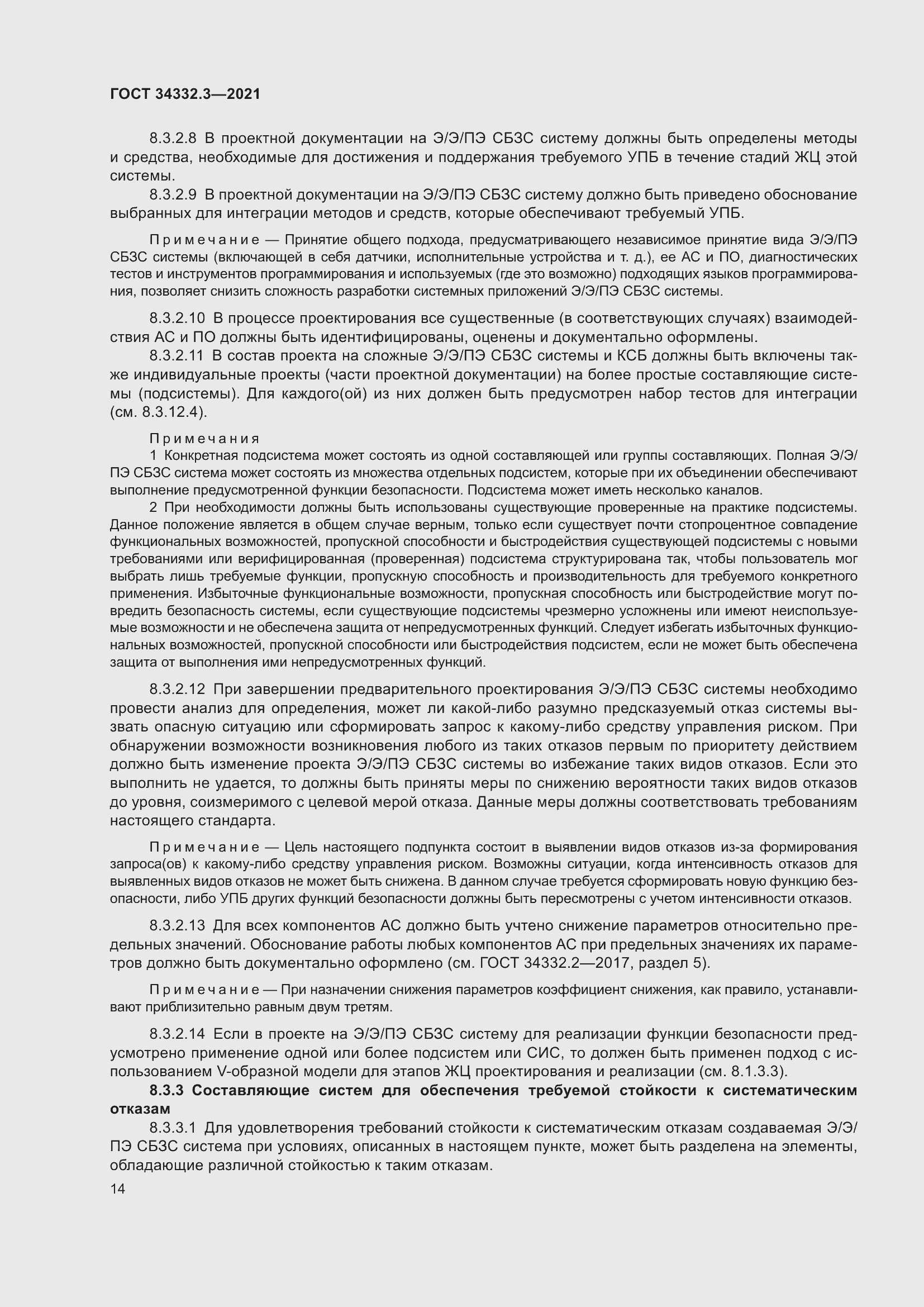 Страница 21 ГОСТ 34332.3-2021