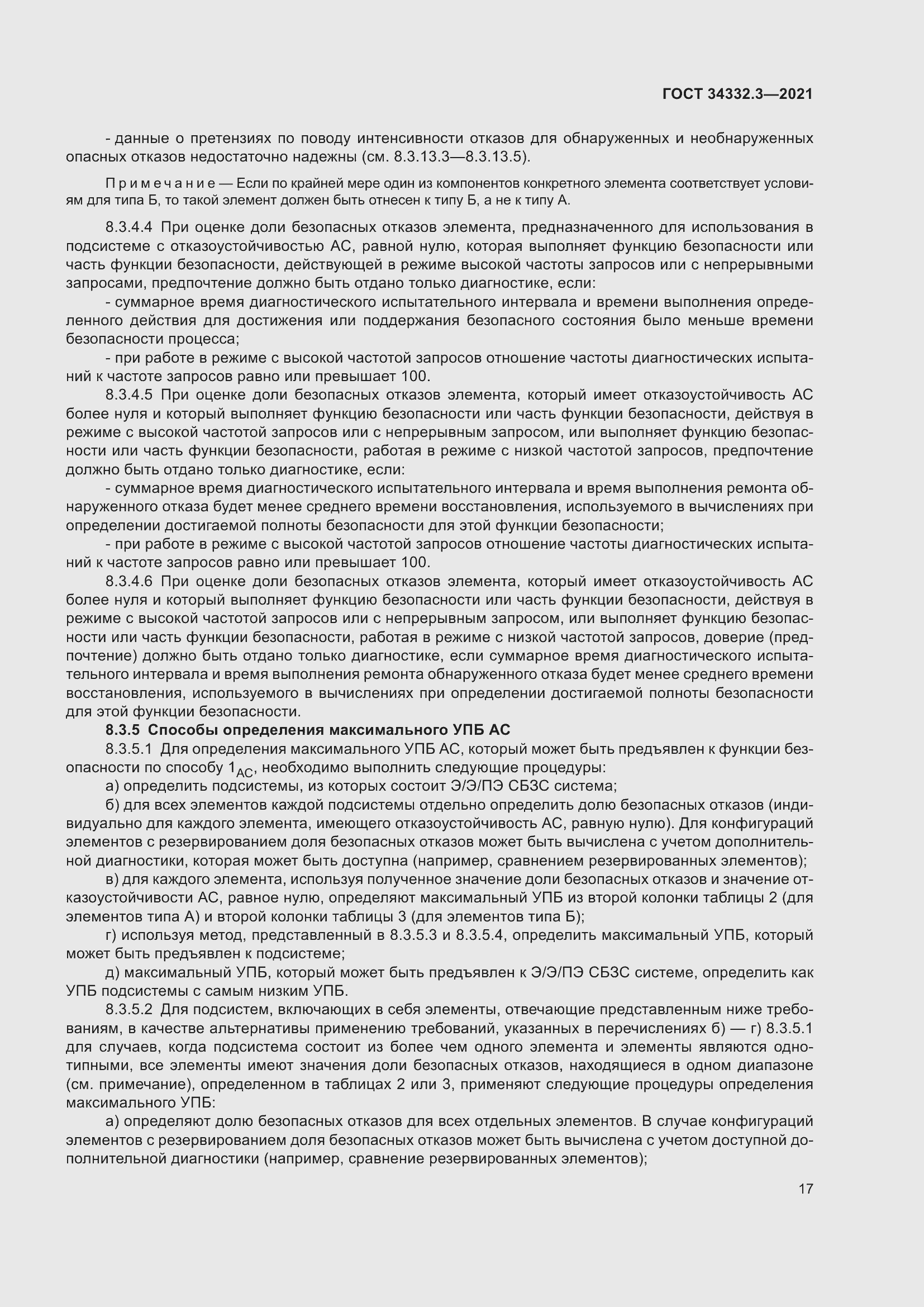 Страница 24 ГОСТ 34332.3-2021