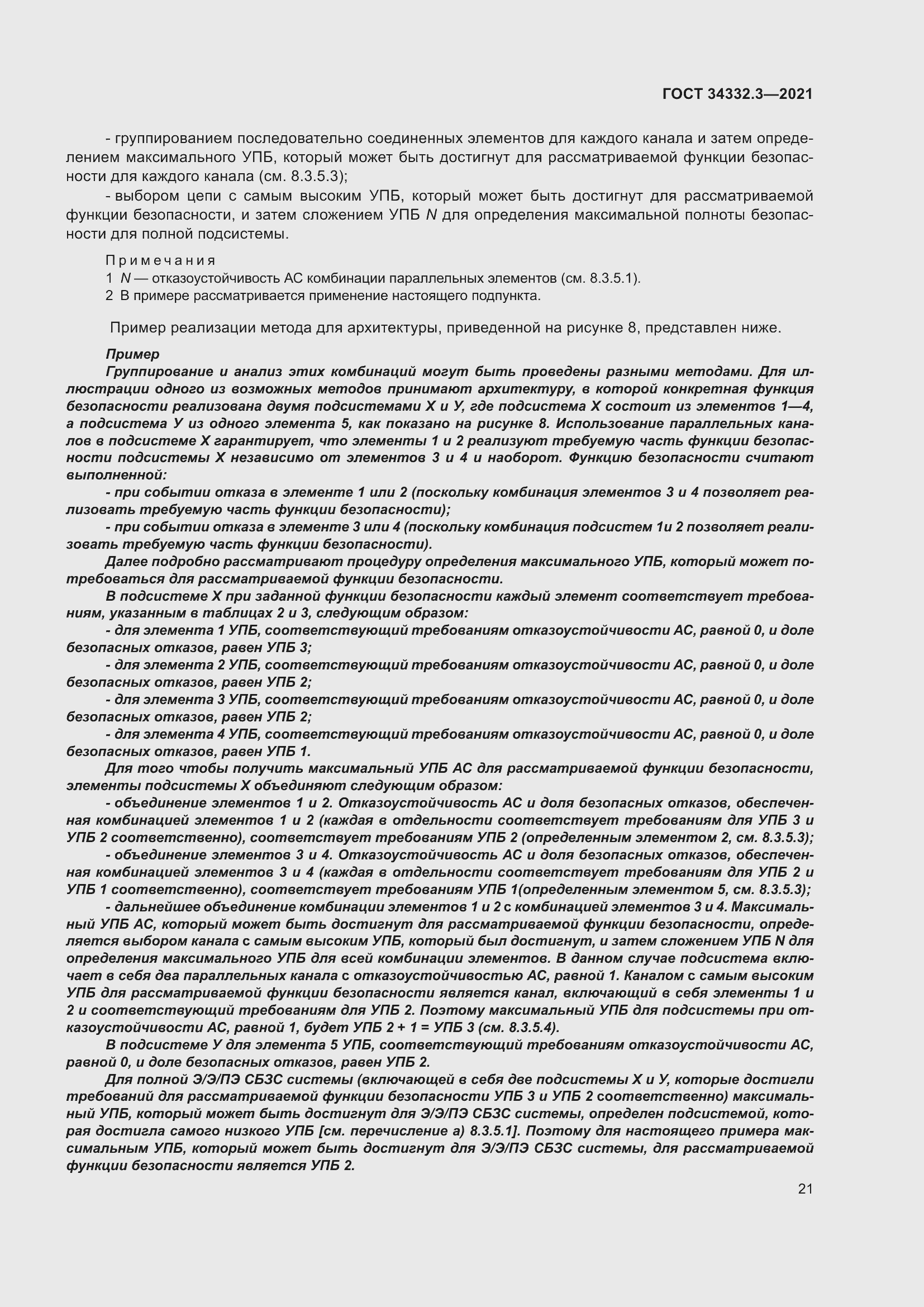 Страница 28 ГОСТ 34332.3-2021