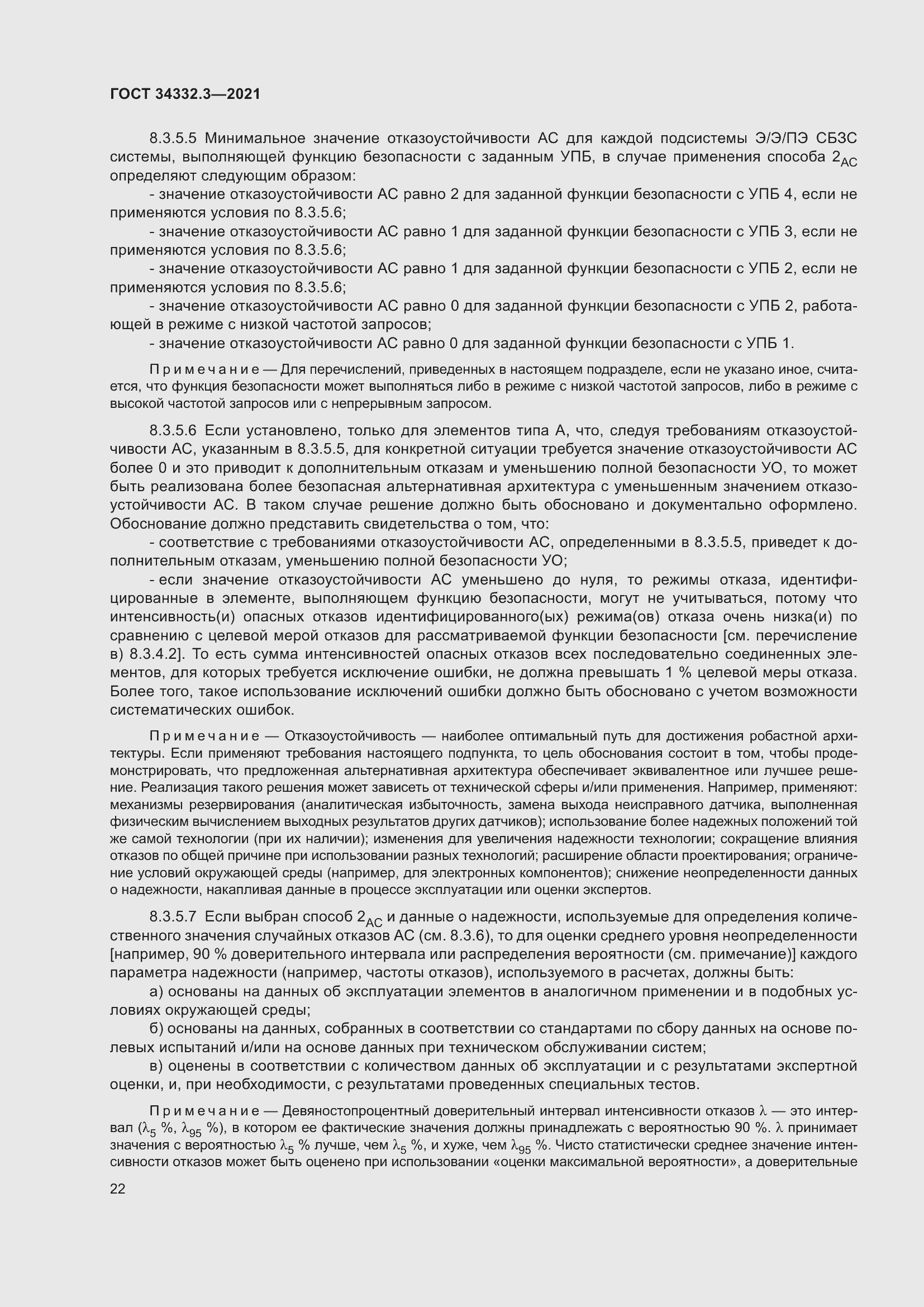 Страница 29 ГОСТ 34332.3-2021