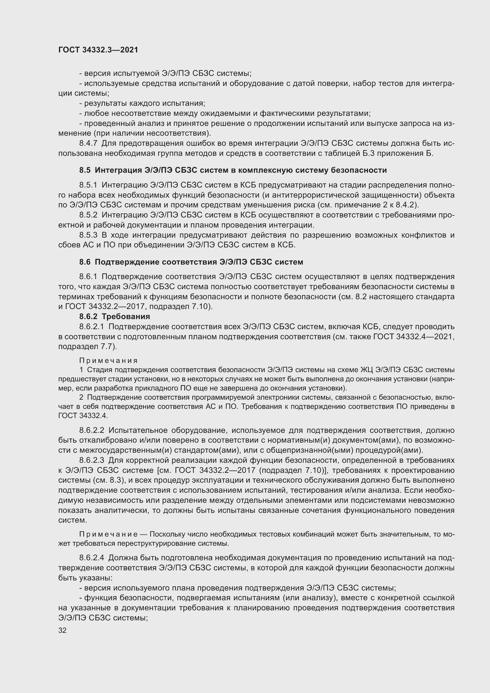 Страница 39 ГОСТ 34332.3-2021