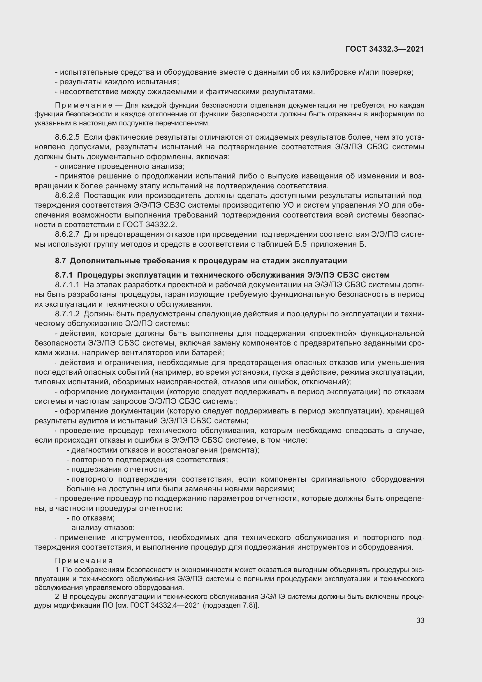 Страница 40 ГОСТ 34332.3-2021