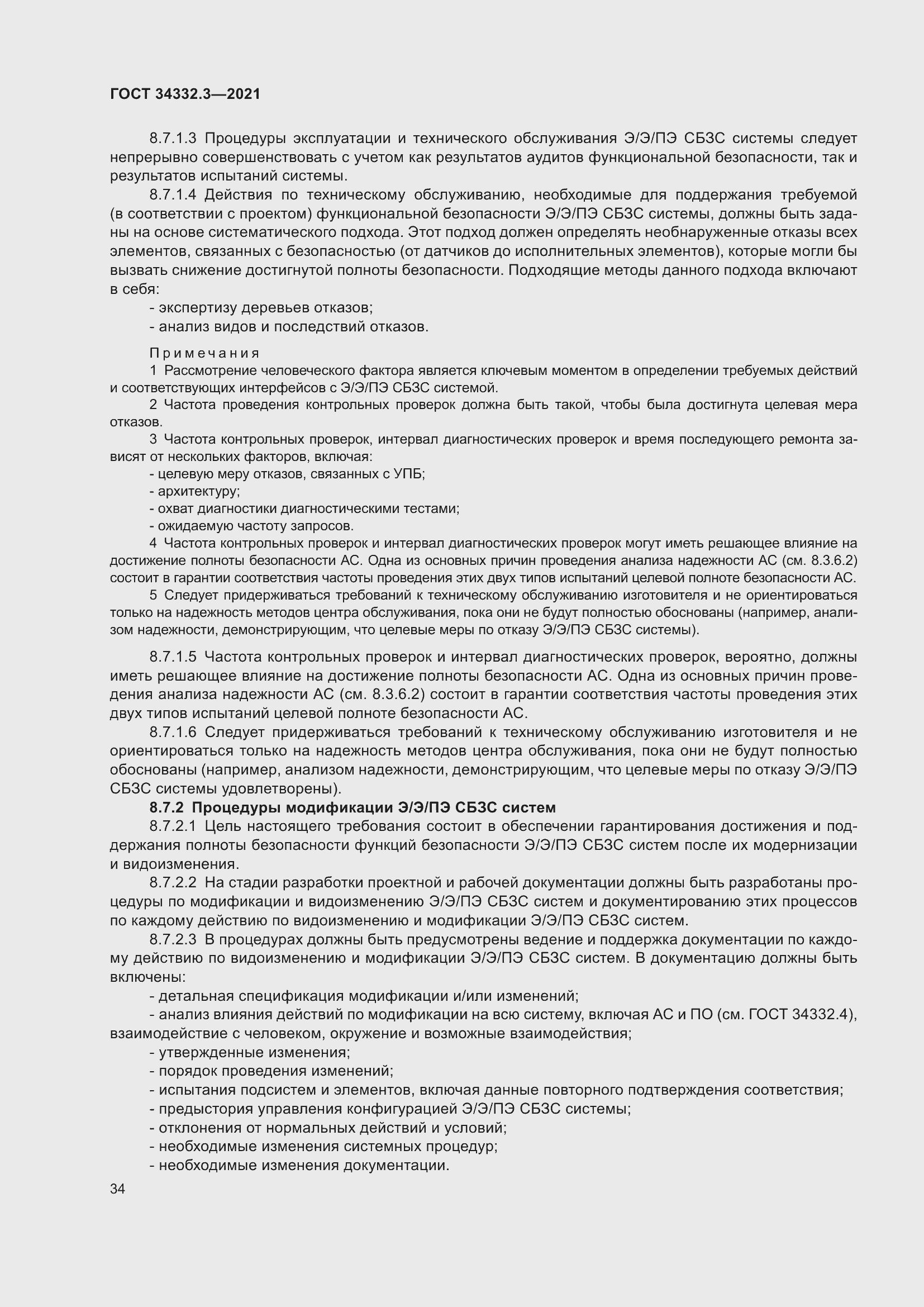 Страница 41 ГОСТ 34332.3-2021