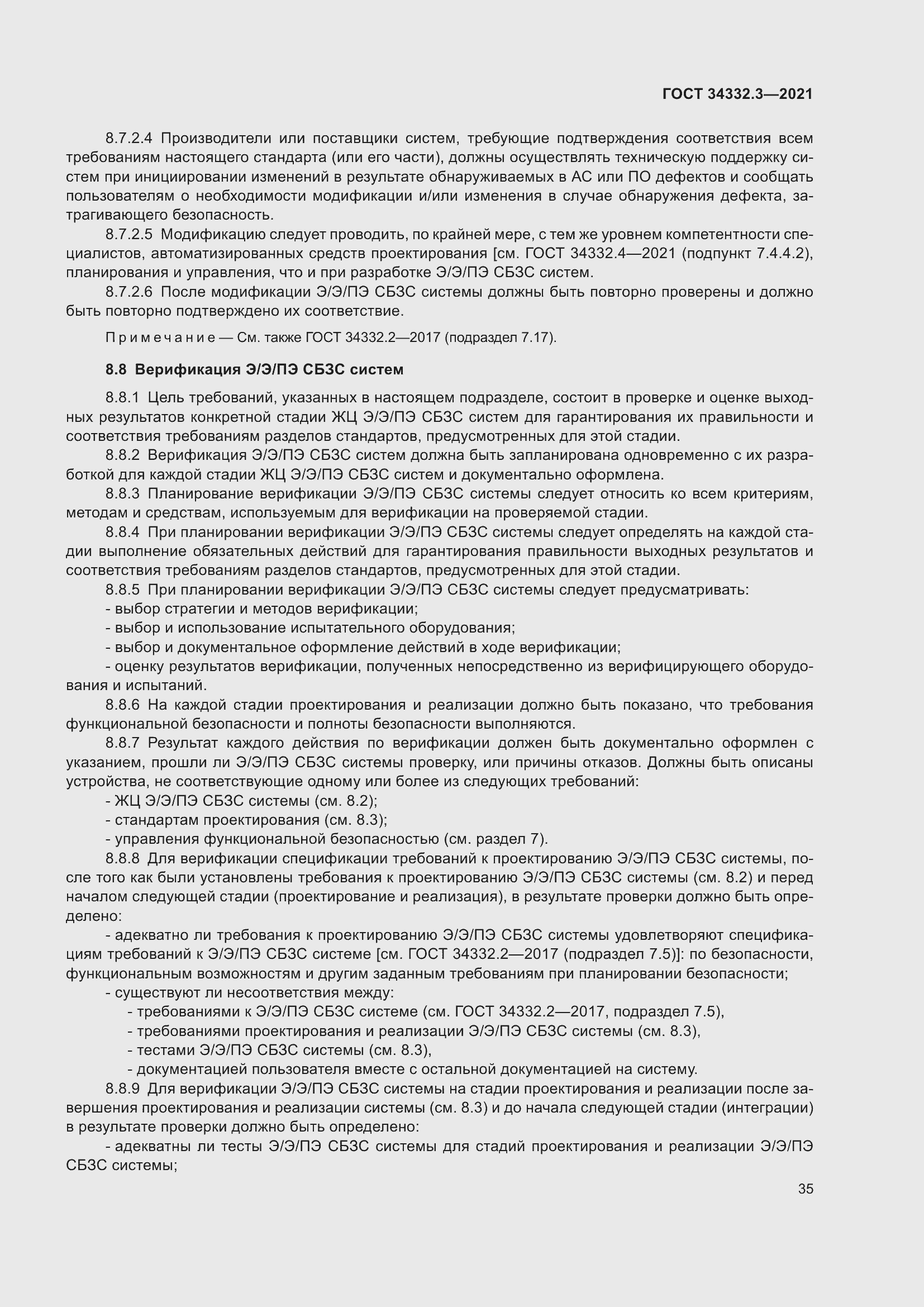 Страница 42 ГОСТ 34332.3-2021