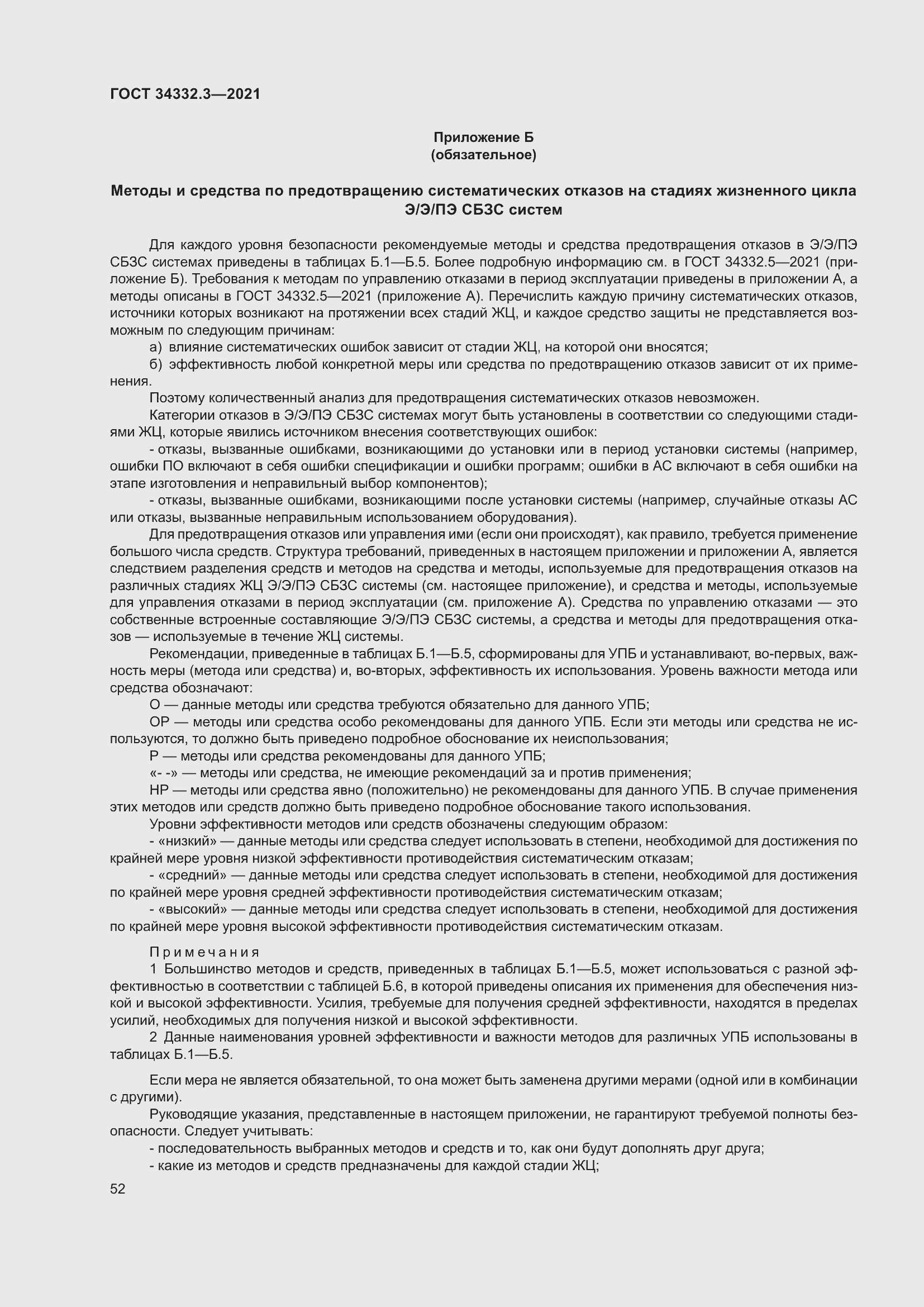 Страница 59 ГОСТ 34332.3-2021