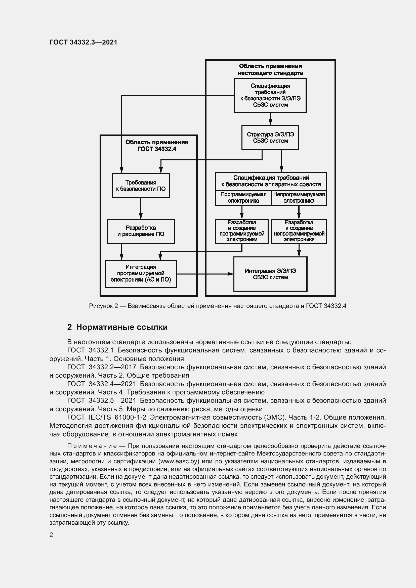 Страница 9 ГОСТ 34332.3-2021