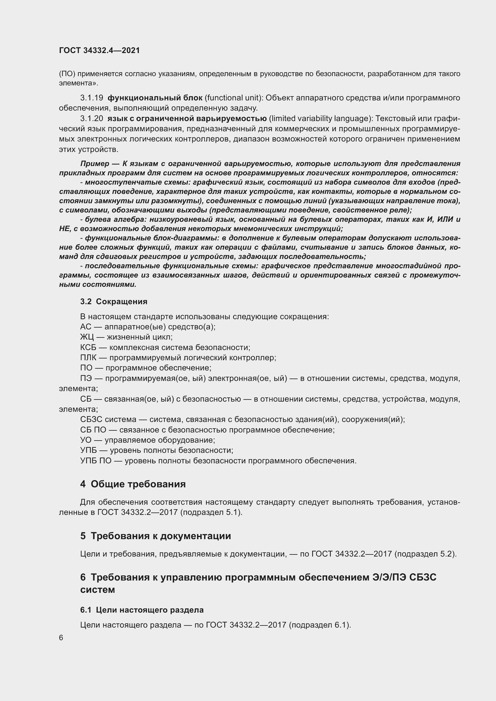 Страница 13 ГОСТ 34332.4-2021