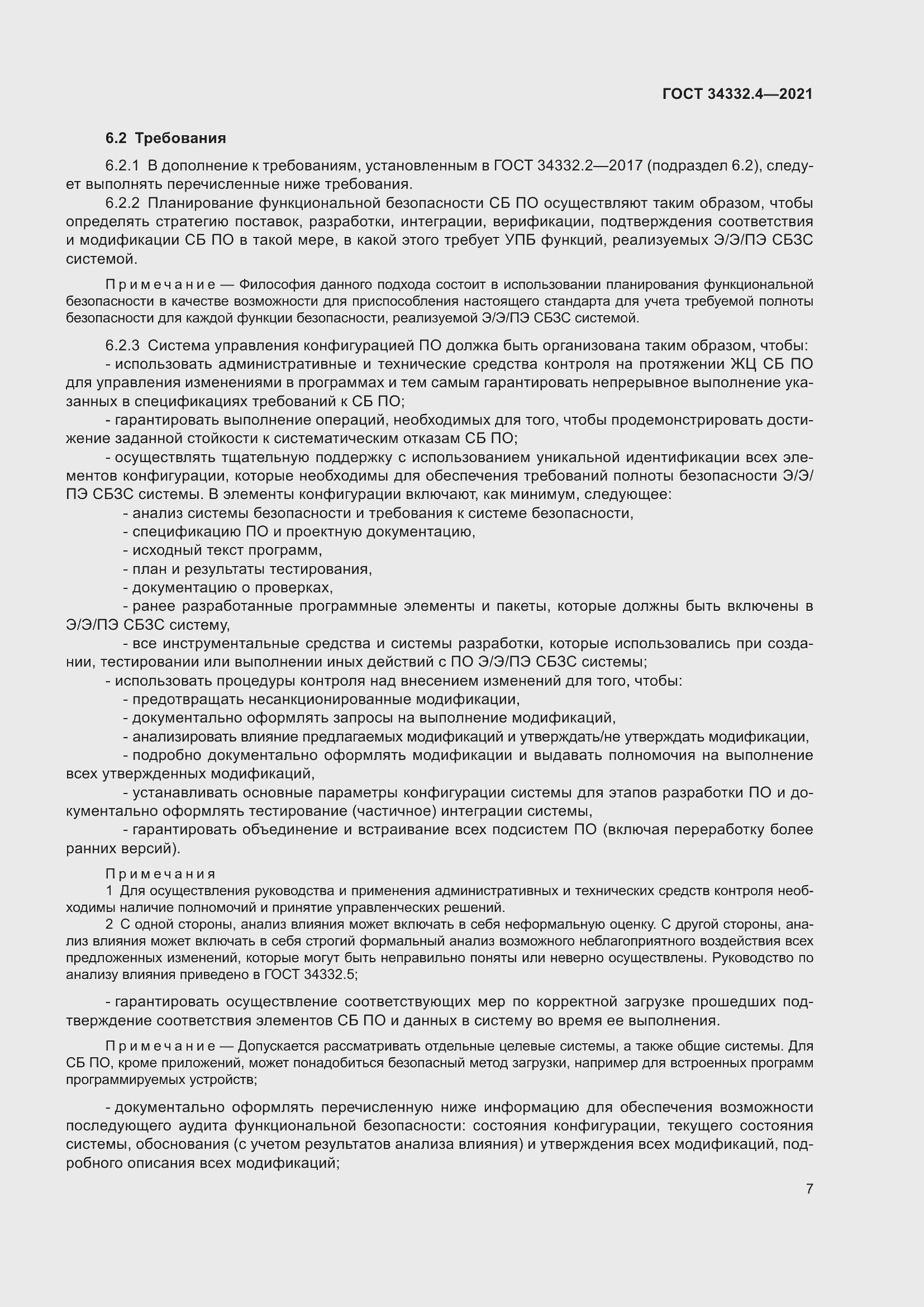 Страница 14 ГОСТ 34332.4-2021