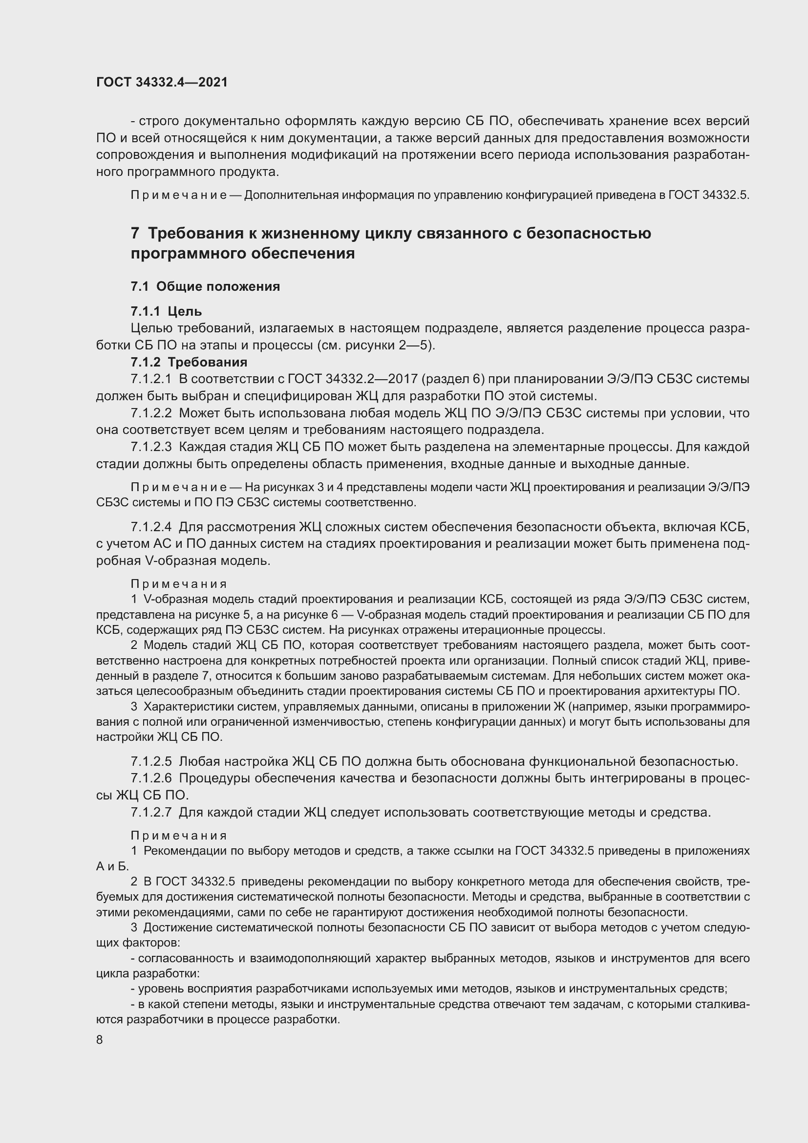 Страница 15 ГОСТ 34332.4-2021