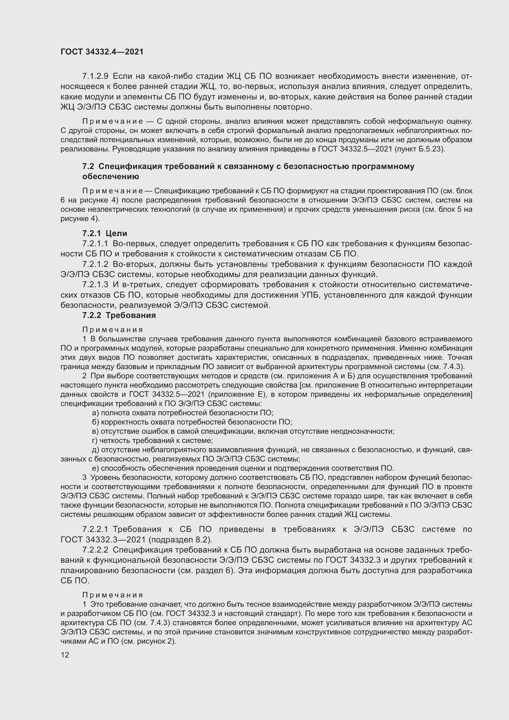 Страница 19 ГОСТ 34332.4-2021