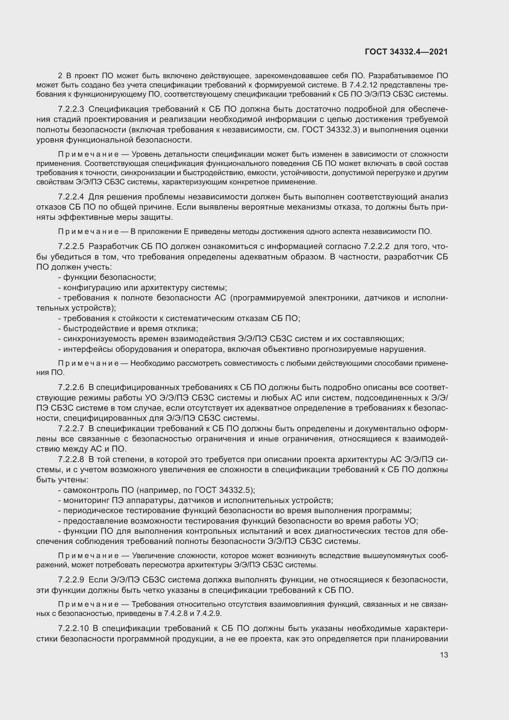 Страница 20 ГОСТ 34332.4-2021