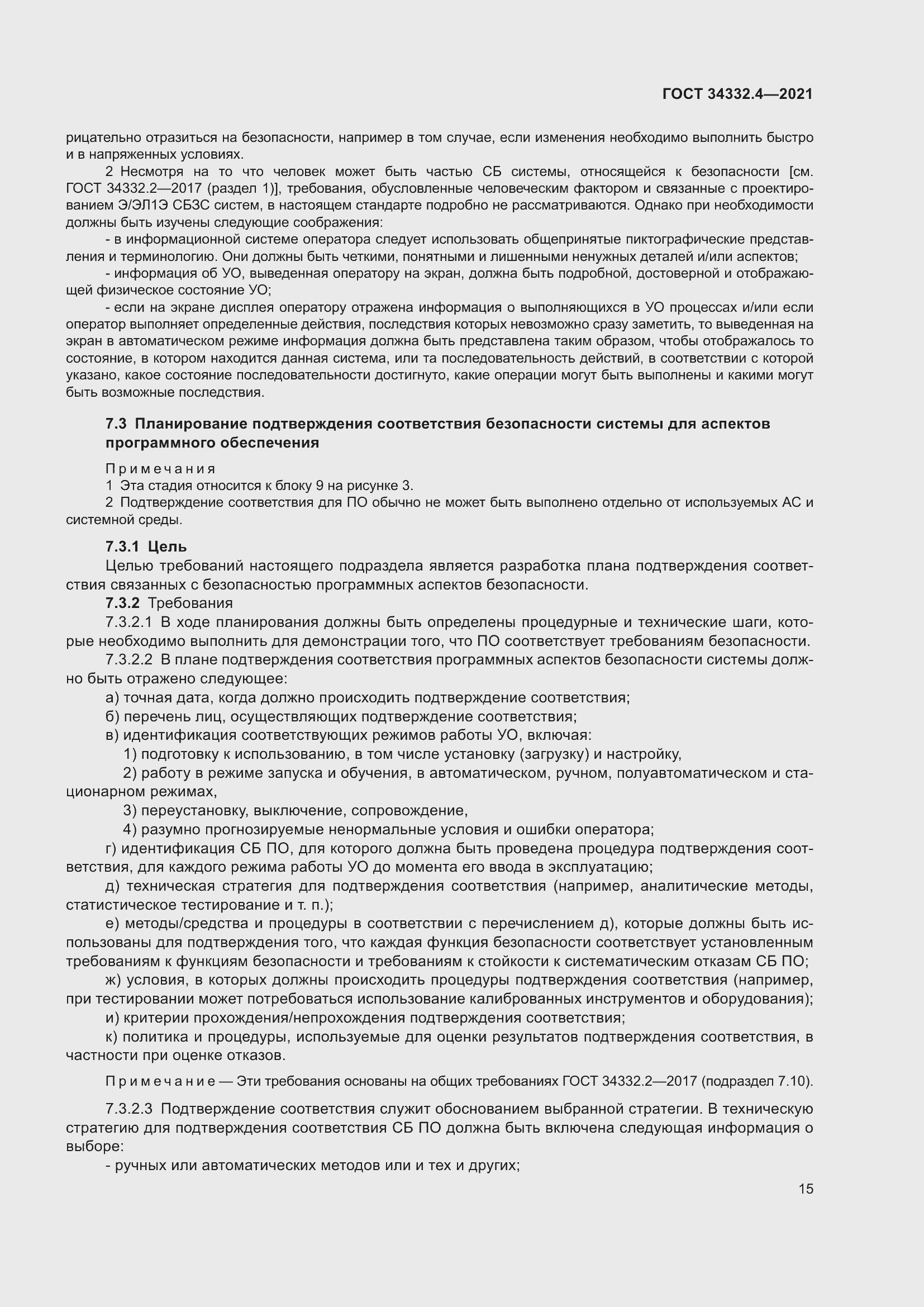 Страница 22 ГОСТ 34332.4-2021